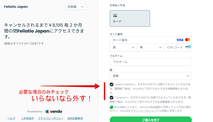 決済では必要な場合のみチェック
