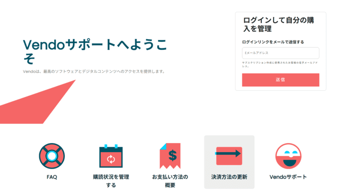 vendoの画像、購読状況を管理